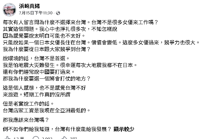 怨台灣「薪資全亞洲最低」被炎上!日暗黑正妹拋「神秘番號」他笑:中文真好