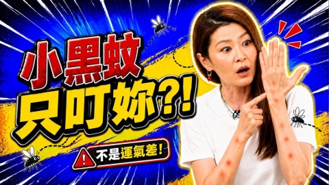 宋哥《醫學大聯盟》人肉捕蚊燈險釀蜂窩性組織炎！醫揭「小黑蚊」危機