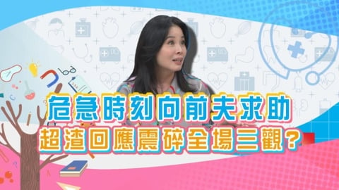 影)/呂文婉身體不適向前夫求救 卻換來超渣回應?