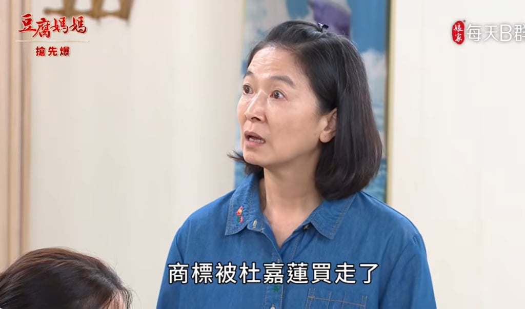 《豆腐媽媽-EP149精彩片段》商標失守 媳婦的下場?