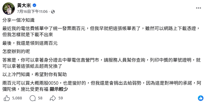 帳單丟了怎麼辦?作家揭「超神1招」統一發票獎金照樣領