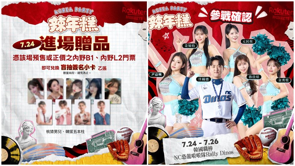 中職/RAIN、泰民降臨大巨蛋!樂天「辣年糕趴」超狂卡司 蔡健雅、大咖韓團也來了