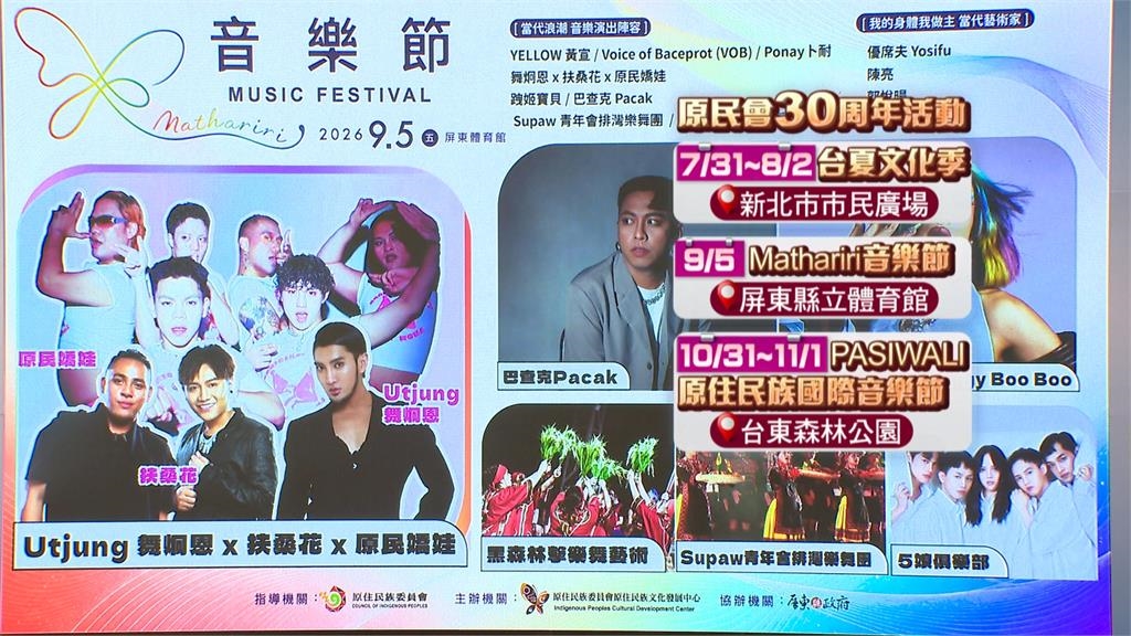 原民會成立30週年! 宣布啟動「三大原住民族樂舞盛宴」