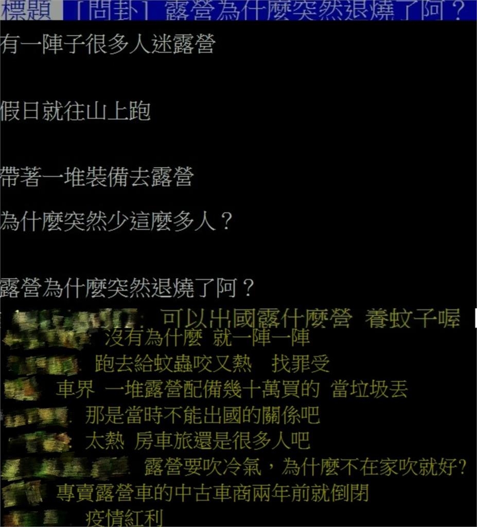 露營風潮盛況不再?行家揭人氣下滑「2大主因」 網直呼:花錢找罪受