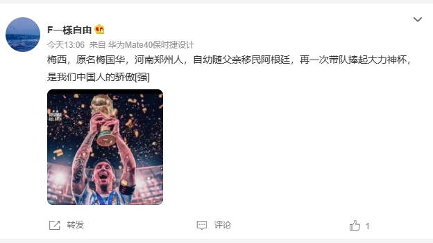 世足賽/梅西決賽飲恨後「驚爆是中國人」原名梅建國!驚人身世瘋傳 真相曝光