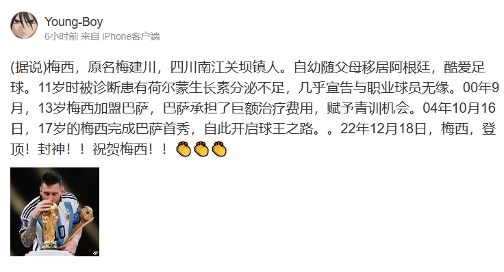 世足賽/梅西決賽飲恨後「驚爆是中國人」原名梅建國!驚人身世瘋傳 真相曝光