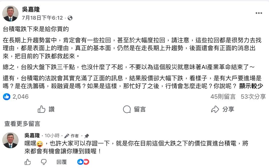 吳嘉隆稱「台股殺2953點」沒什麼了不起!台積電「能買嗎」給答案了