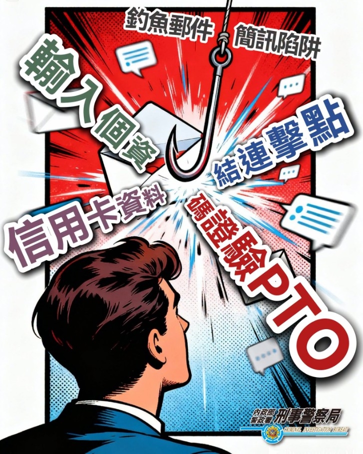 OTP成詐團誘騙手段!警:驗證碼即「金庫鑰匙」籲留意詐騙陷阱
