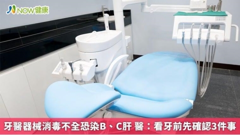 牙醫器械消毒不全恐染B、C肝 醫：看牙前先確認3件事