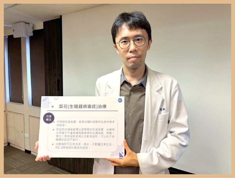 私密處冒出小顆粒不痛不癢? 30多歲男未料竟染上菜花