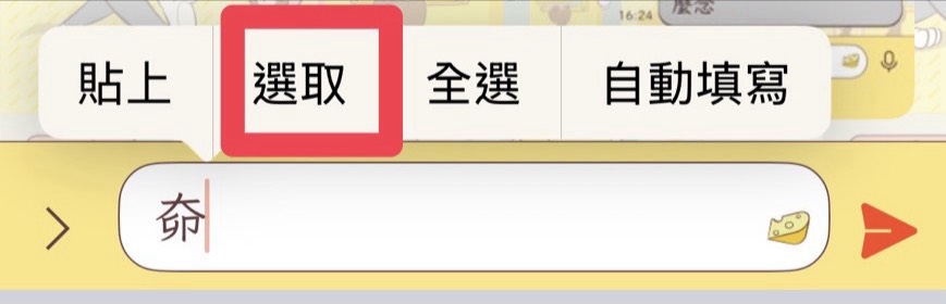 不用查字典!果粉必知iPhone「1隱藏神功能」按下秒知生僻字怎念