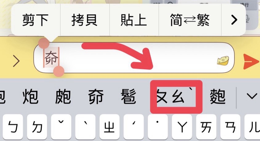 不用查字典!果粉必知iPhone「1隱藏神功能」按下秒知生僻字怎念
