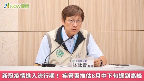 新冠疫情進入流行期! 疾管署推估8月中下旬達到高峰
