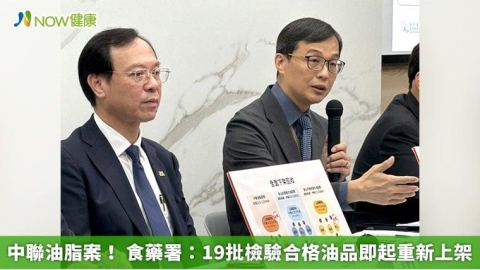 中聯油脂案！ 食藥署：19批檢驗合格油品即起重新上架