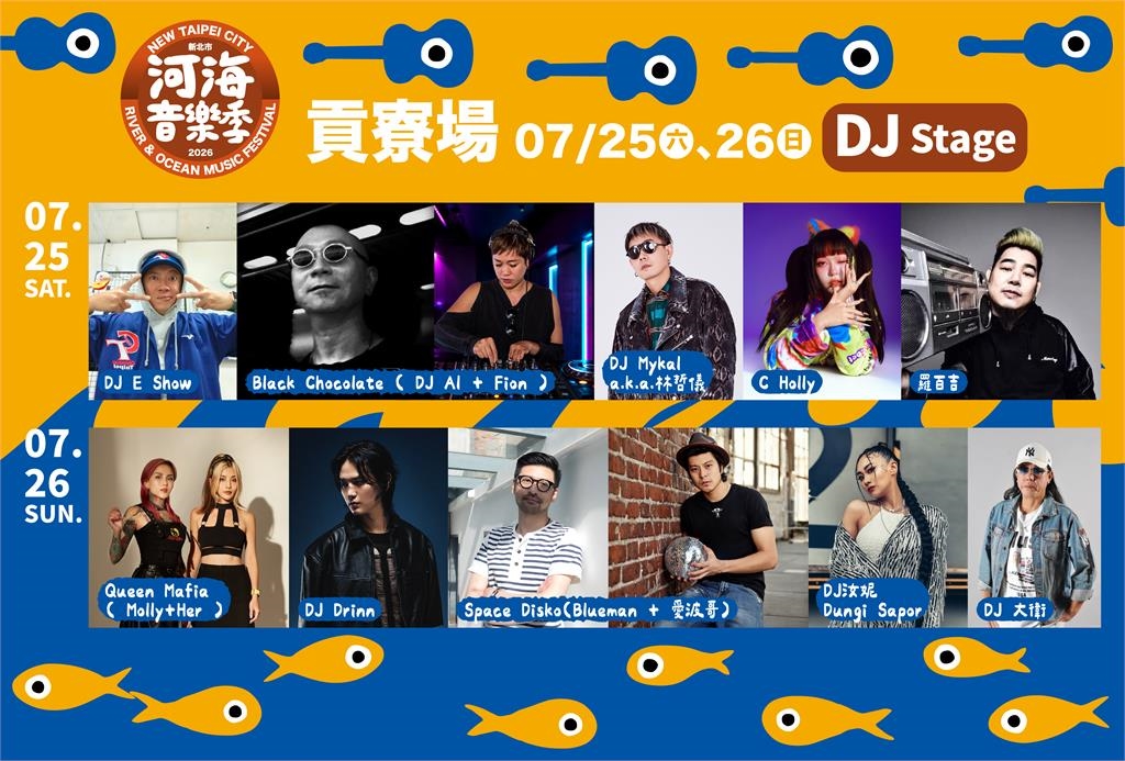 快新聞/「河海音樂季」本周貢寮登場!C Holly、芒果醬與樂迷一同嗨翻福隆