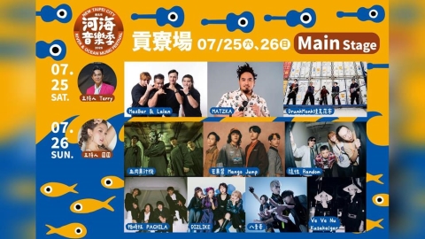 「河海音樂季」本周貢寮登場!C Holly、芒果醬與樂迷一同嗨翻福隆