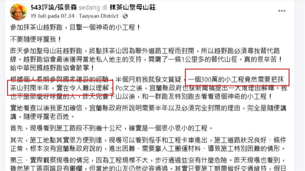 抹茶山封5個月太久了! 前政委喊捐100萬趕工獎金