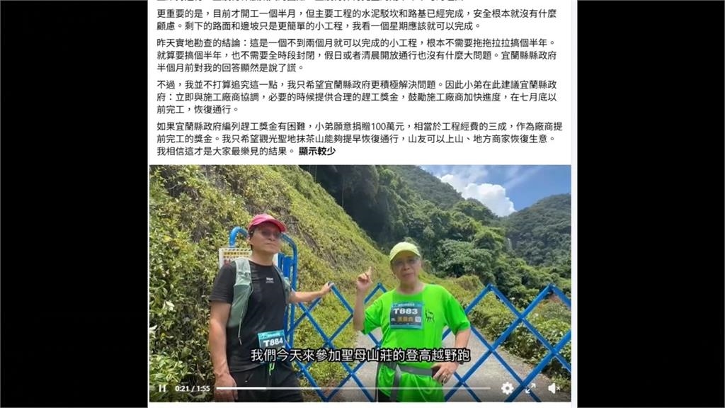 抹茶山封5個月太久了! 前政委喊捐100萬趕工獎金