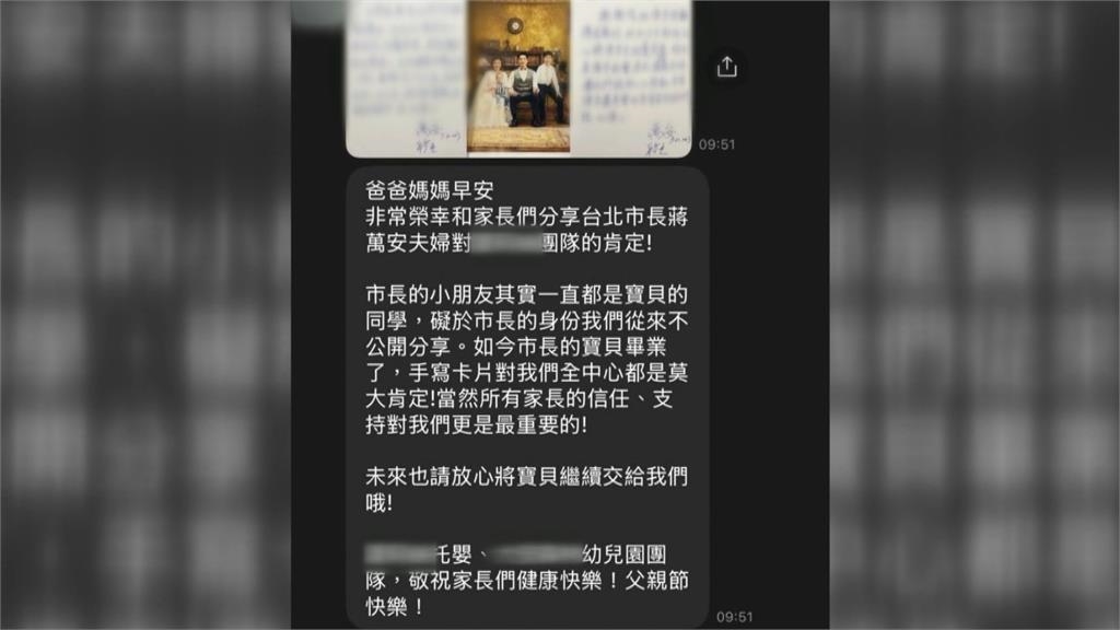 私幼虐童!「蔣萬安感謝函」遭當活廣告 家長控被騙:非常可惡