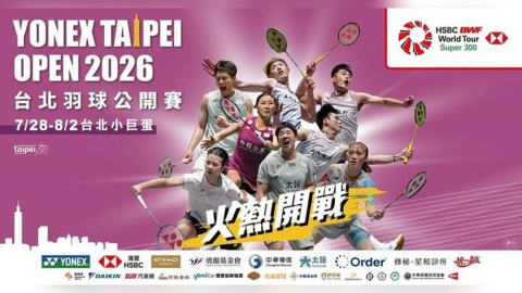 羽球/台北公開賽7/28小巨蛋開戰!周天成拚賽史最多第5冠、麟榤配挑戰二連霸