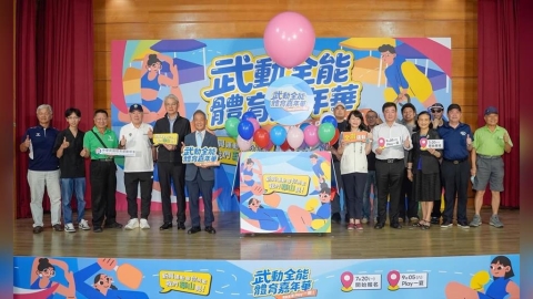 綜合/武動全能體育嘉年華9月華山登場 把運動融入生活發現樂趣