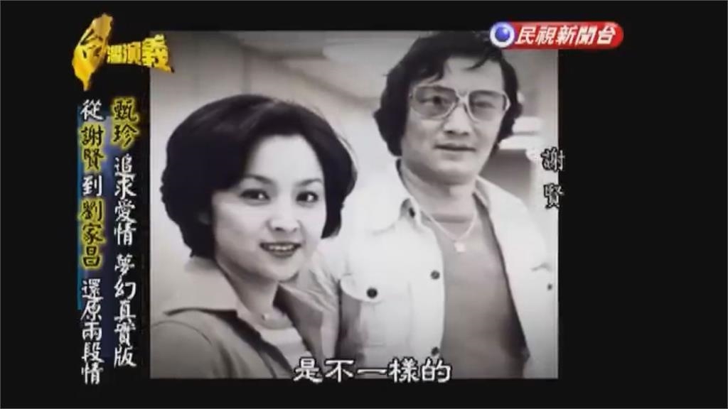 謝賢辭世!甄珍悲告別「一輩子位置留給他」 昔專訪還原瞞母飛香港閃婚真相