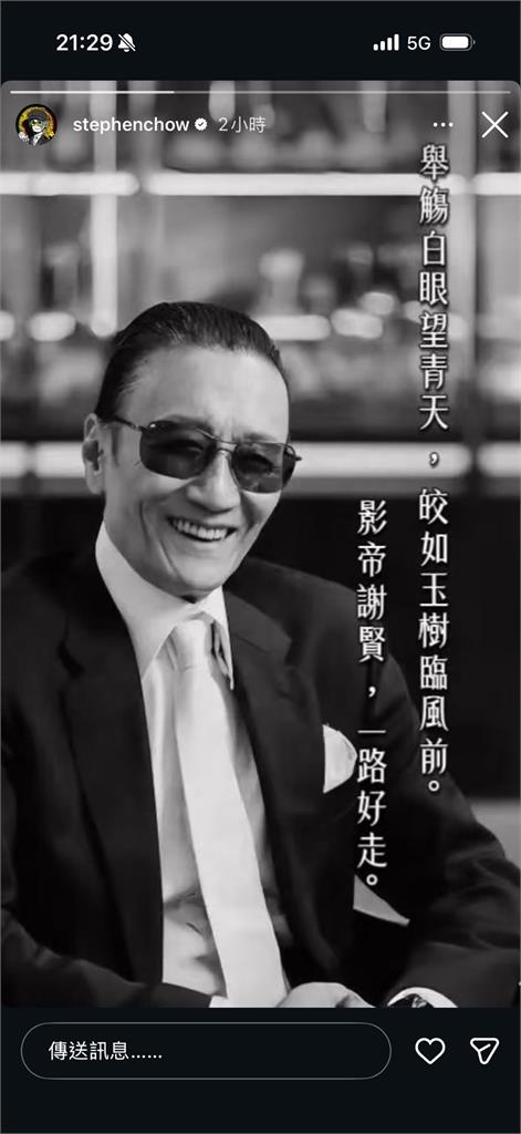 影壇傳奇落幕!四哥謝賢離世享壽89歲 謝霆鋒:記住他的身影