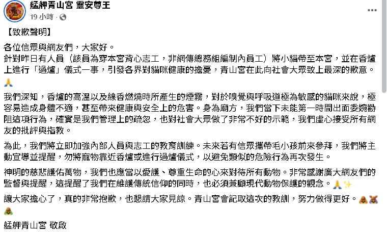 志工抱小奶貓「抱上香爐燻煙」網氣炸:根本虐貓!艋舺青山宮急道歉了