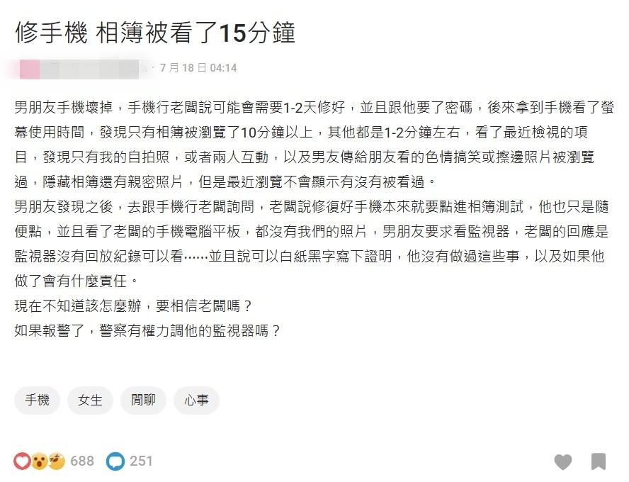 手機送修「私密照疑被看光」!老闆1理由硬拗...同行曝真相:千萬不要給