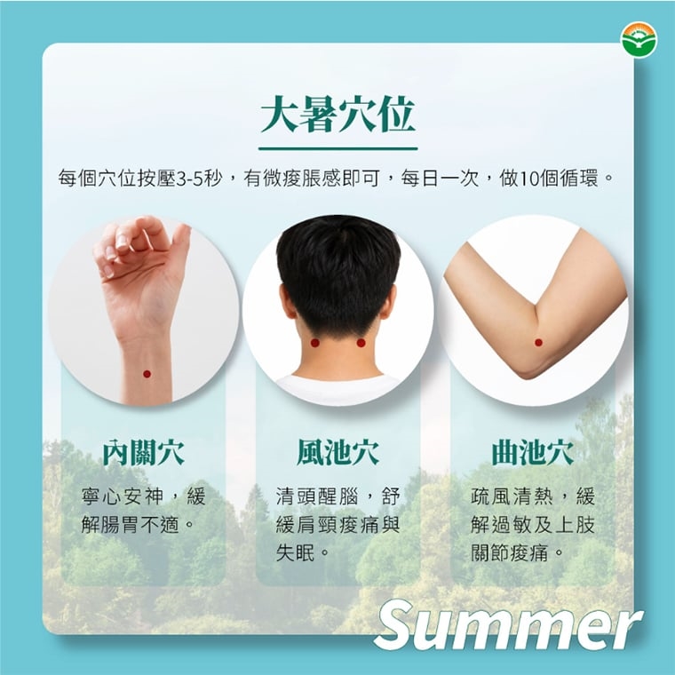 大暑濕熱易中暑 中醫:喝伏茶、按摩穴道有助養心防暑