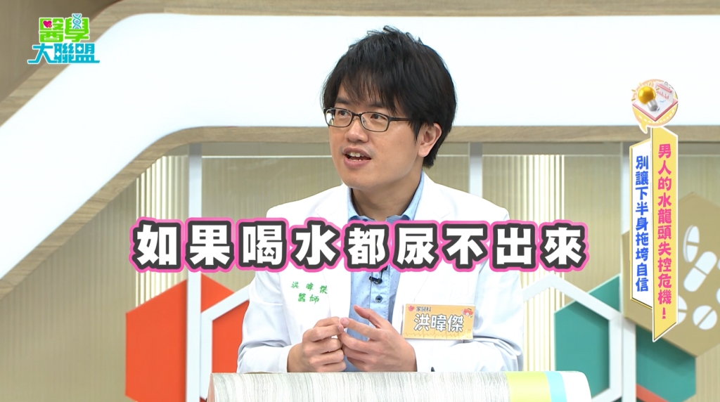 「掏槍」上廁所不再有力？《醫學大聯盟》揭露「下泌尿道」退化危機！