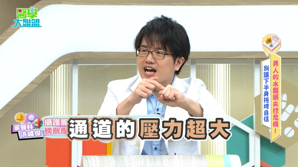 「掏槍」上廁所不再有力？《醫學大聯盟》揭露「下泌尿道」退化危機！