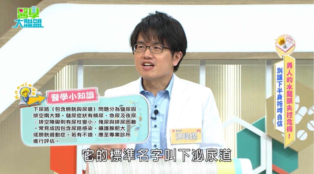「掏槍」上廁所不再有力？《醫學大聯盟》揭露「下泌尿道」退化危機！
