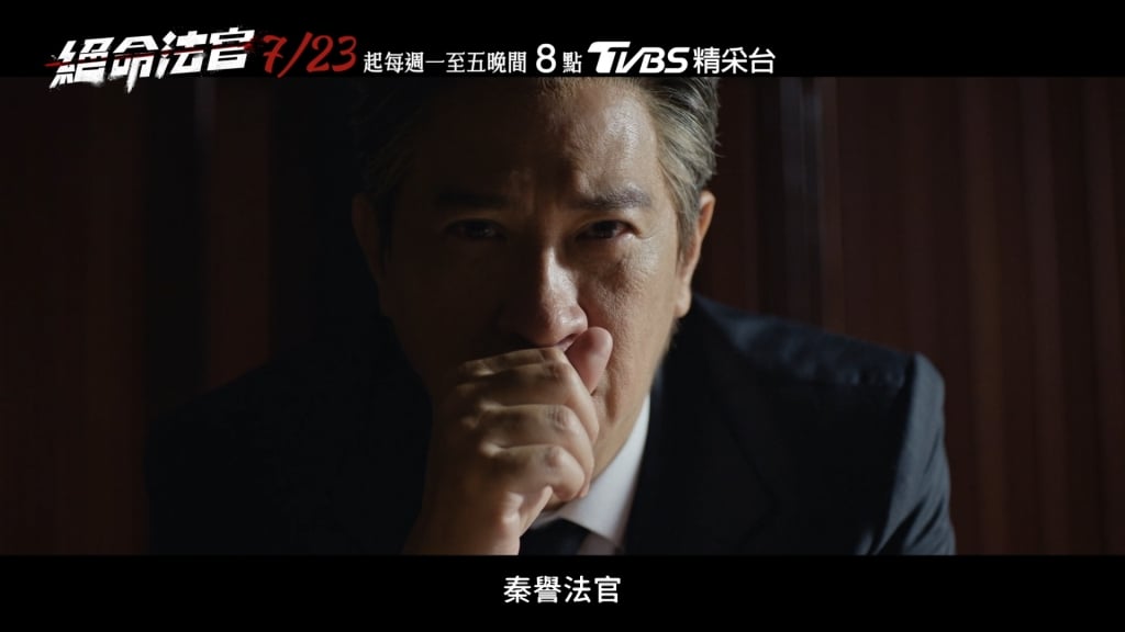 復仇懸疑港劇《絕命法官》7/23四季線上同步開播 精彩亮點一次看