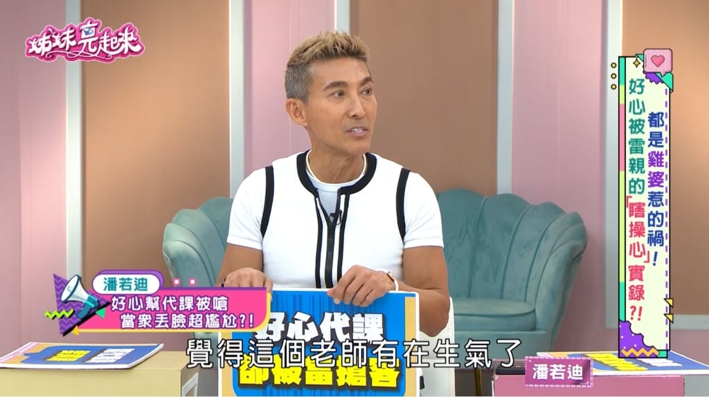 好心被雷親!潘若迪淚訴《姊妹亮起來》代課15分鐘竟遭同行當眾開嗆 !