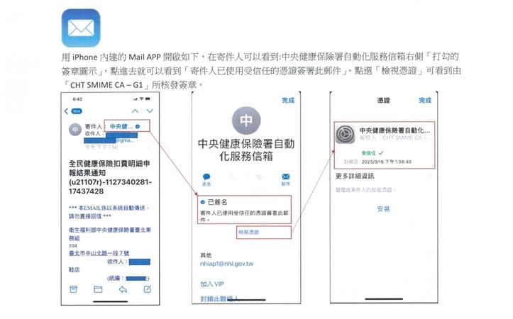 健保費轉帳扣繳信件暗藏惡意連結?學會辨識數位簽章防受騙