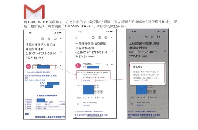 健保費轉帳扣繳信件暗藏惡意連結?學會辨識數位簽章防受騙