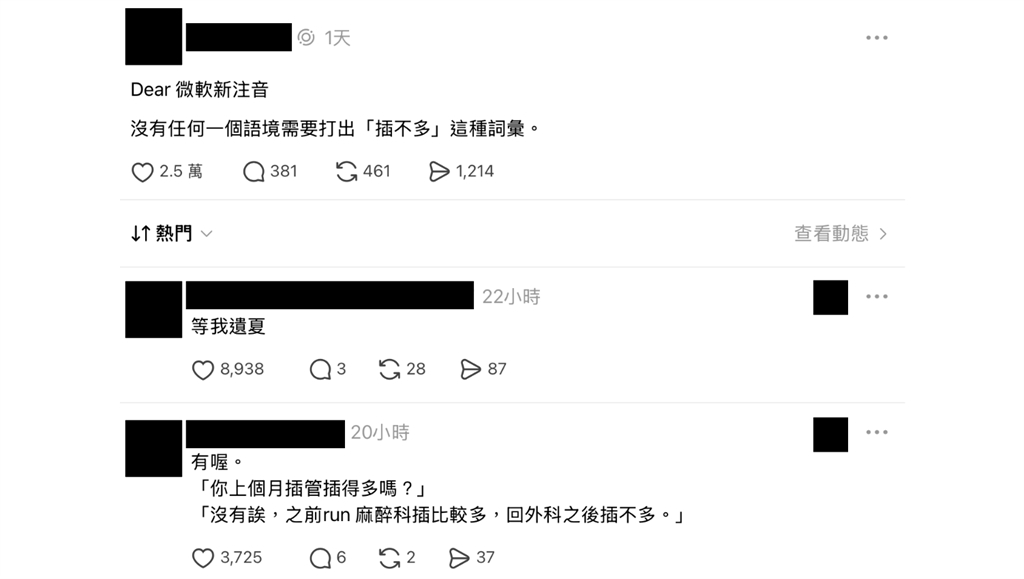 「插不多」到底誰在用?微軟新注音鬧笑話 網吐槽:一職給我亂選自