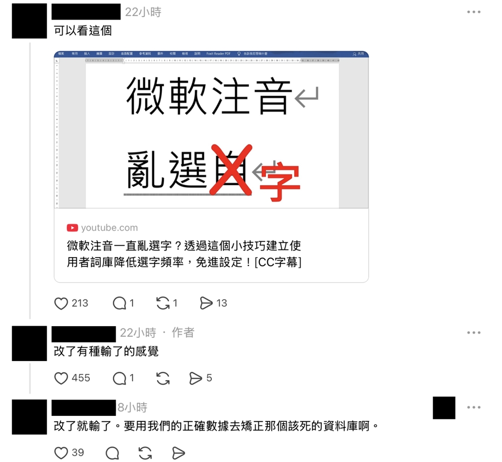 「插不多」到底誰在用?微軟新注音鬧笑話 網吐槽:一職給我亂選自