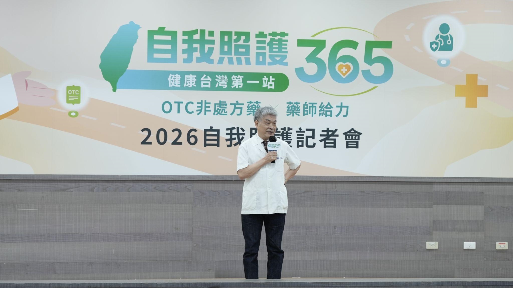 新北市藥師公會古博仁榮譽理事長表示，應積極推動國人學習自我照護，可幫助減少就診次數，促進健保永續與健康台灣。
