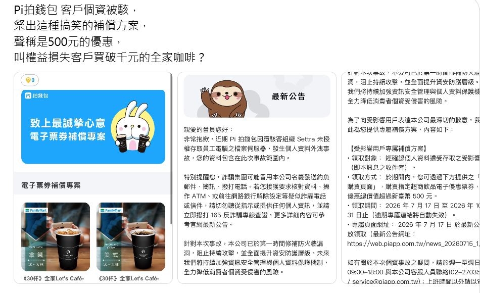 Pi拍錢包駭客入侵 350萬用戶個資外洩 每戶補償500被罵翻