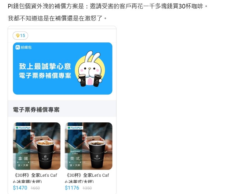 Pi拍錢包駭客入侵 350萬用戶個資外洩 每戶補償500被罵翻