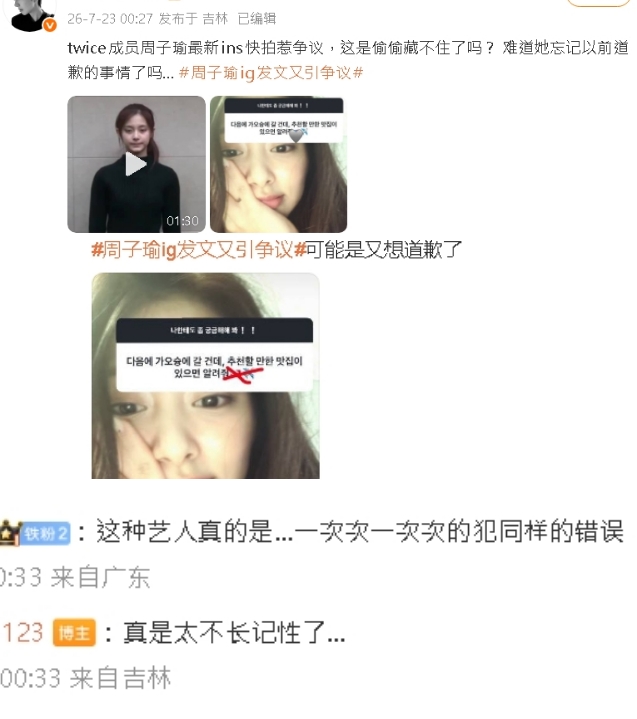 10年前遭中國人逼道歉！子瑜IG出現「台灣國旗」小粉紅竟威脅：又想被封殺？