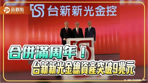 台新新光金控合併滿周年 股價1年漲翻倍!