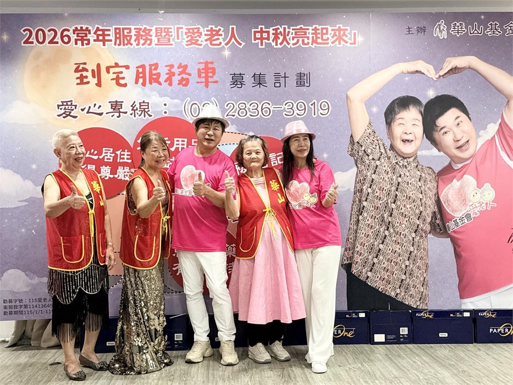 胡瓜「鑽石舞台之夜」為華山基金會「到宅服務車募集計畫」！出錢出力敲藝人通告被拒絕