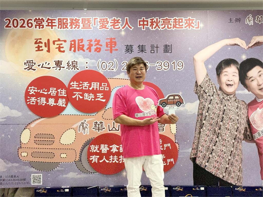 胡瓜「鑽石舞台之夜」為華山基金會「到宅服務車募集計畫」！出錢出力敲藝人通告被拒絕