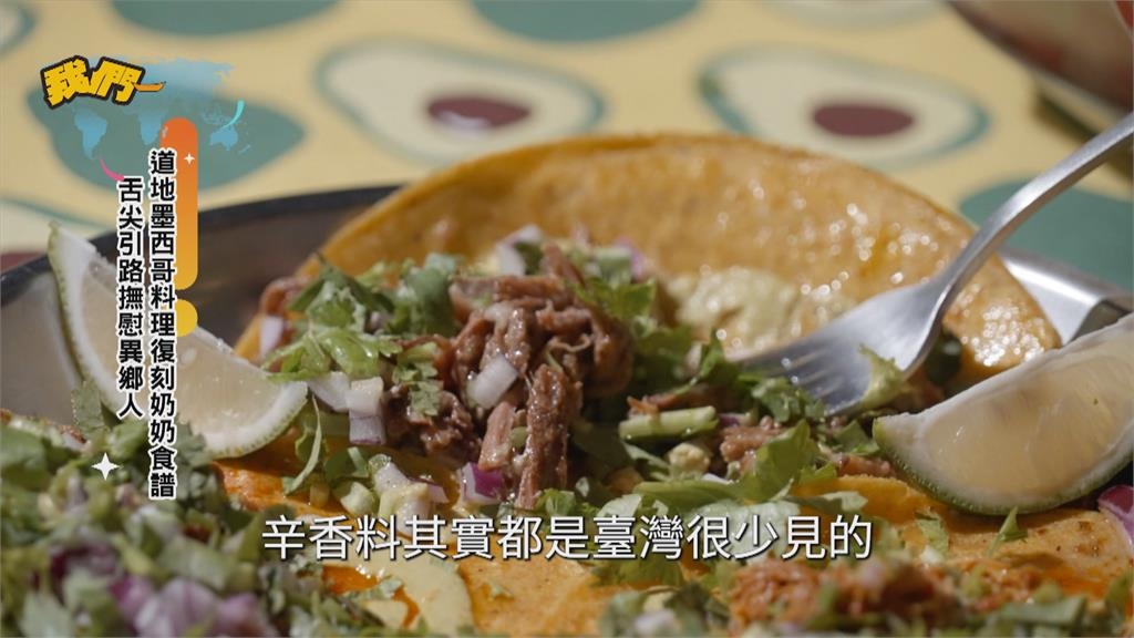 墨西哥美味在臺南飄香 哥倫比亞女婿開餐酒館為愛妻