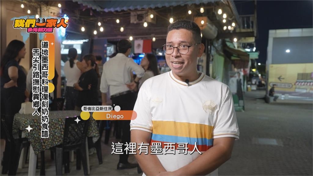 墨西哥美味在臺南飄香 哥倫比亞女婿開餐酒館為愛妻