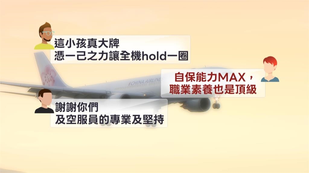 機艙內有小朋友未就座！機師向塔台申請暫緩降落