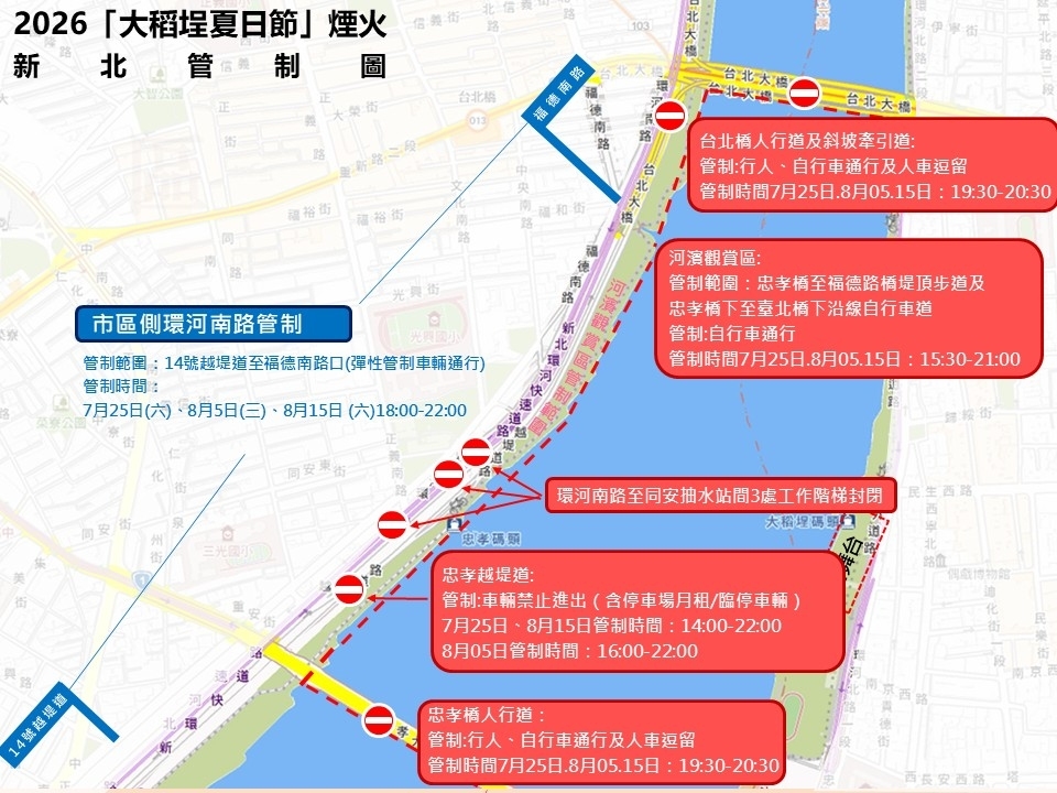 快新聞/大稻埕煙火秀來了!預計「這3天」晚上盛大登場 交通管制措施曝光